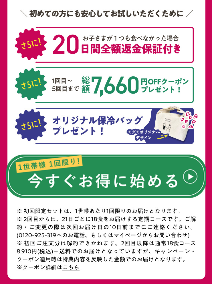 【-モグモ-】1歳半から6歳向けの無添加冷凍幼児食-04-26-2025_02_46_PM