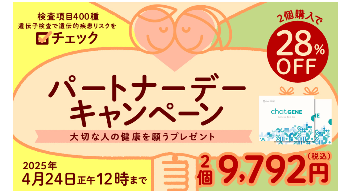 遺伝子検査キットchatGENE-チャットジーン-詳細ページ-04-20-2025_10_11_PM