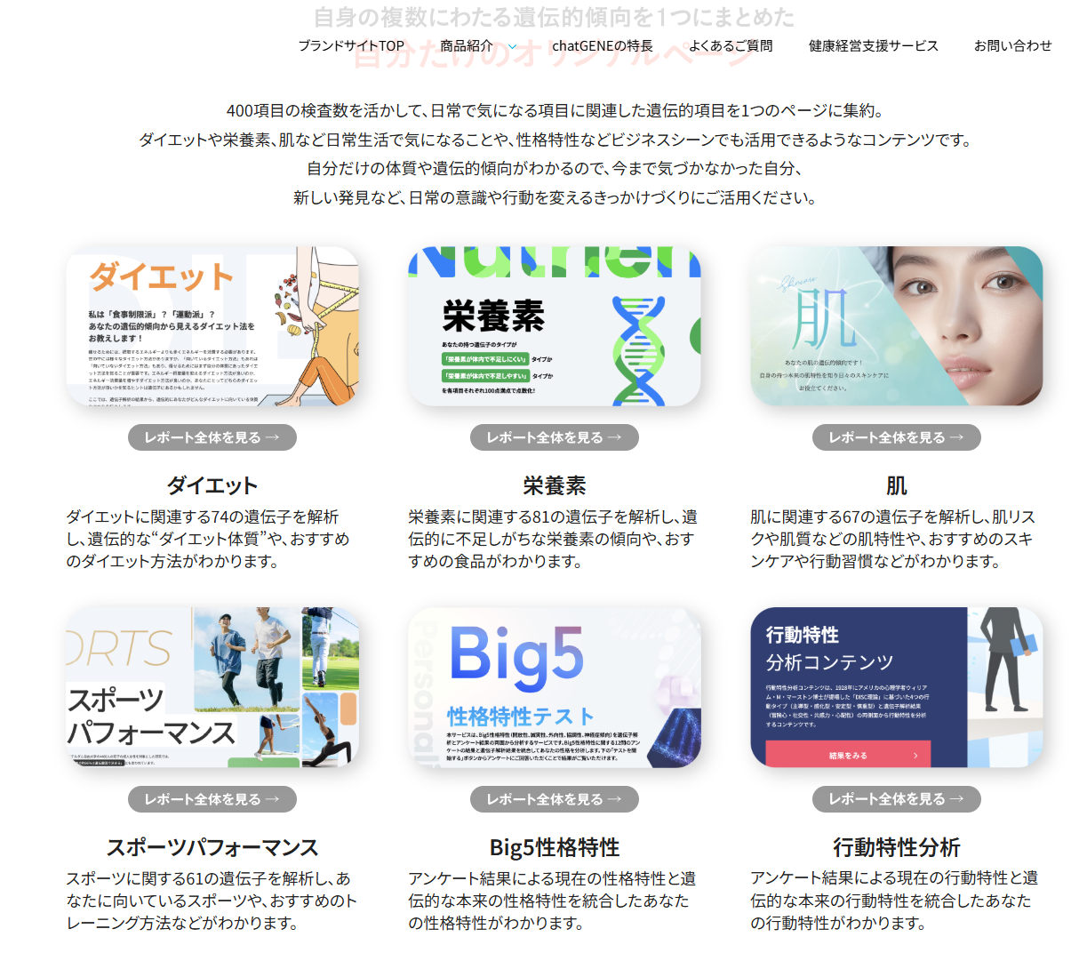 遺伝子検査キットchatGENE-チャットジーン-詳細ページ-04-20-2025_10_12_PM