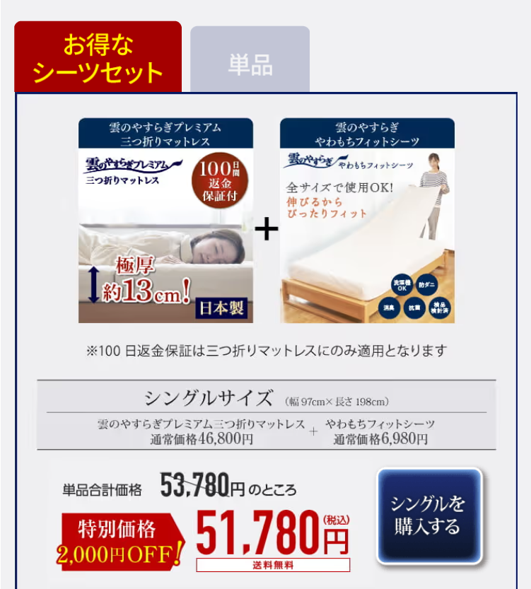 雲のやすらぎプレミアム-三つ折りマットレス｜イッティ公式ショップ-一番星-04-20-2025_02_58_PM