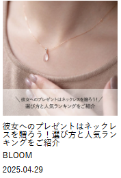 BLOOMの公式通販｜BLOOM-ONLINE-STORE｜ジュエリー、ネックレス、ピアス、指輪など-私らしい私-を演出するジュエリー-05-14-2025_12_14_PM (1)
