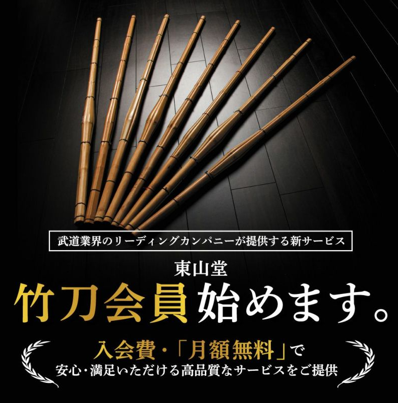 「竹刀会員」お申込み-剣道防具工房「源」-05-22-2025_04_06_PM