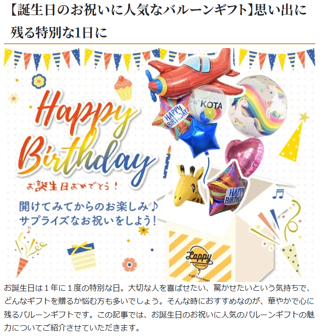 【誕生日のお祝いに人気なバルーンギフト】思い出に残る特別な1日に-ラッピーのバルーン電報-05-26-2025_08_38_AM