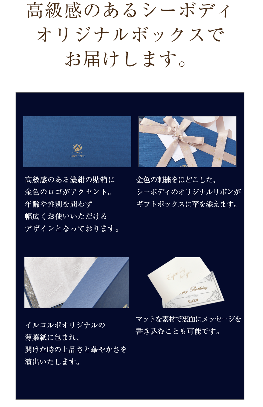 シーボディ公式オンラインショップ-【イルコルポ】-ギフト-05-14-2025_04_46_PM