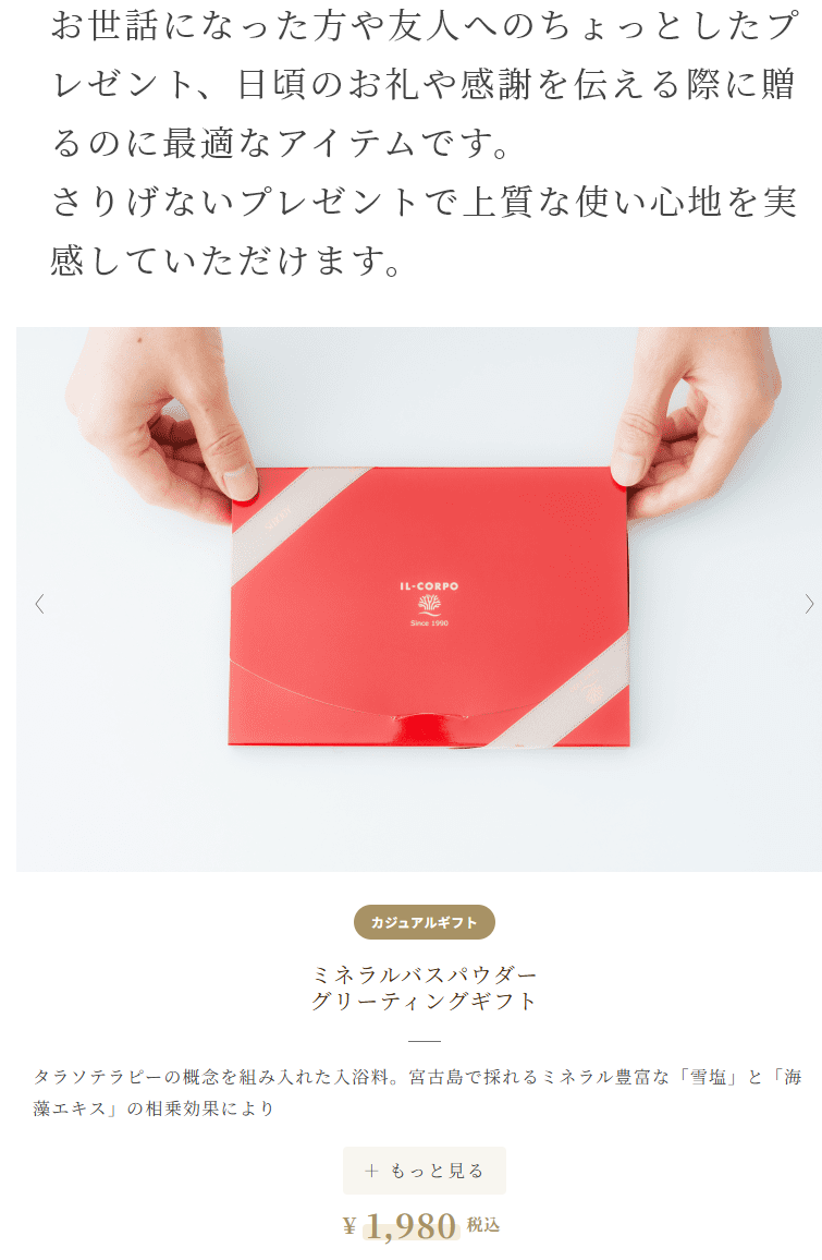 シーボディ公式オンラインショップ-【イルコルポ】-ギフト-05-14-2025_04_48_PM