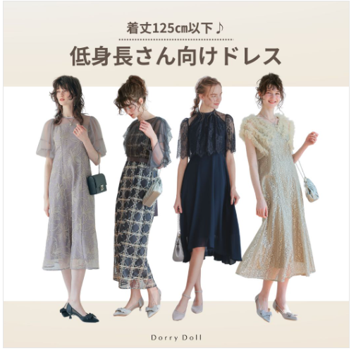 ドレス通販のトータルコーディネート｜Dorry-Doll-05-26-2025_05_57_AM