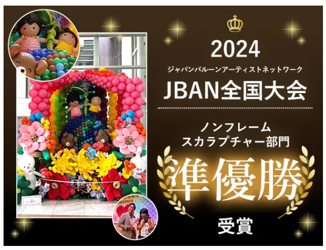 バルーン電報の専門店・全国送料無料｜ラッピーバルーン-05-26-2025_08_36_AM