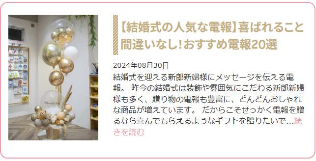 ブログ-ラッピーのバルーン電報-05-26-2025_08_40_AM