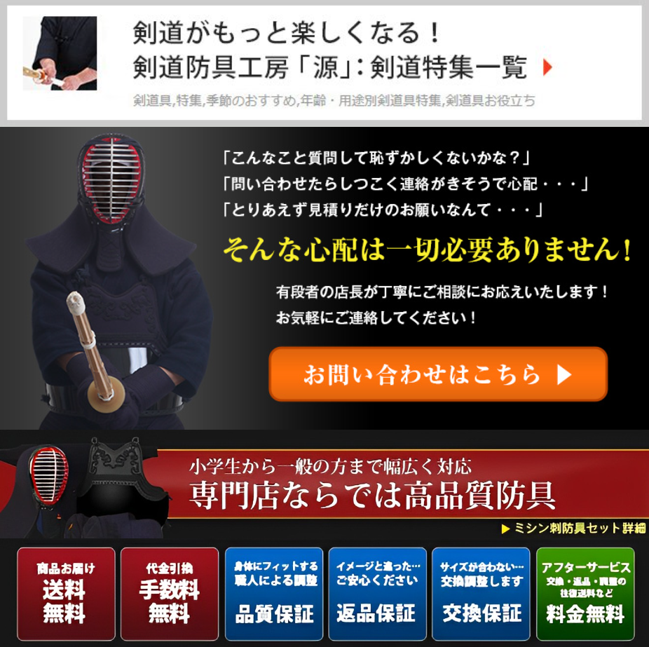 剣道具・剣道竹刀の専門店│「京都東山堂品質」の剣道防具工房-05-22-2025_04_10_PM