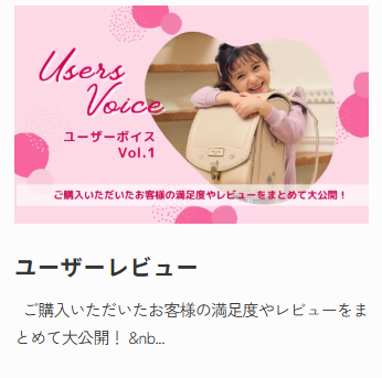 特集-【公式】デザイナーズランドセルSHIFFON-05-27-2025_10_28_PM (1)