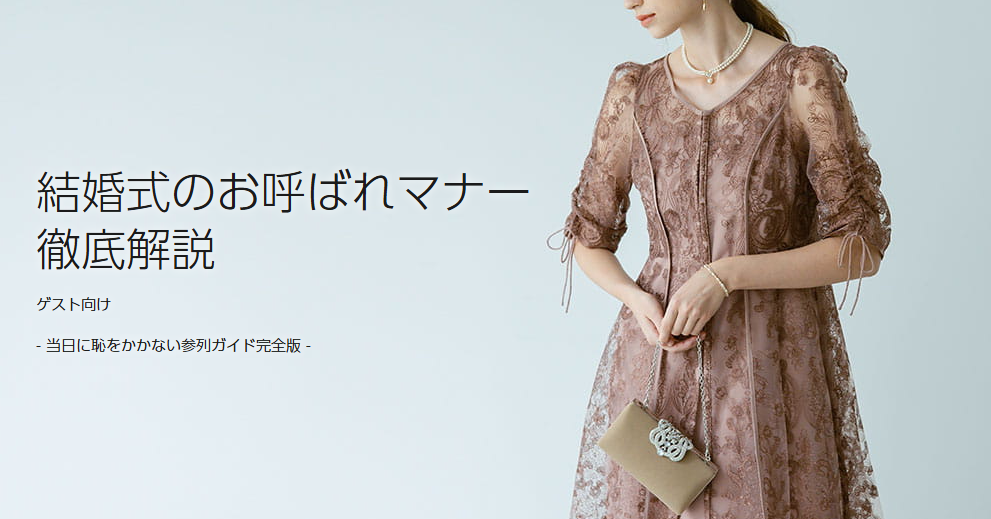 結婚式マナー-05-26-2025_06_00_AM