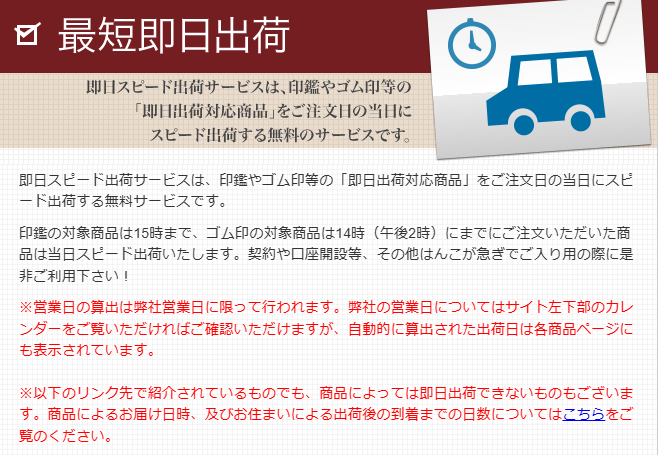 印鑑-はんこを最短即日スピード出荷ＯＫ-08-13-2025_02_05_PM