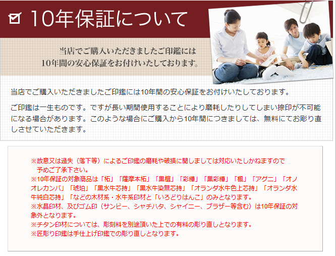 印鑑の１０年保証について-いんかんの匠ドットコム-08-13-2025_02_06_PM