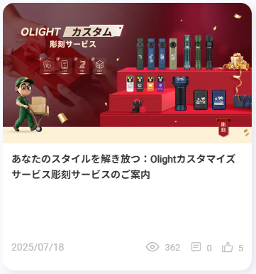 懐中電灯-自転車-ライト-ヘッドライト-OLIGHT-オーライト-公式-Olight-Japan-08-06-2025_11_41_PM