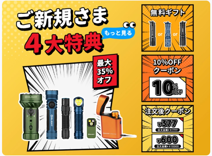 懐中電灯-自転車-ライト-ヘッドライト-OLIGHT-オーライト-公式-Olight-Japan-08-06-2025_11_42_PM