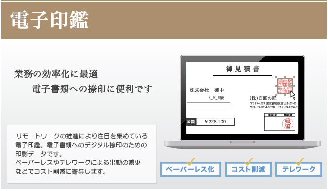電子印鑑-いんかんの匠ドットコム-08-13-2025_02_04_PM