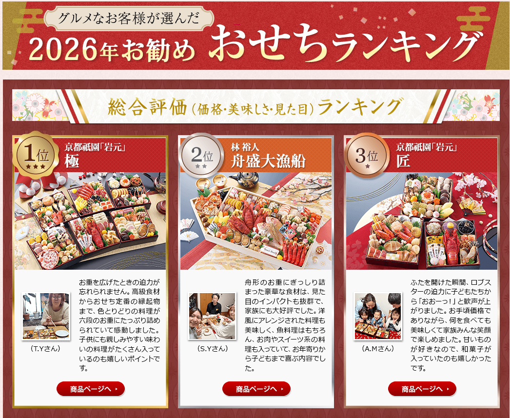 おせち通販の匠本舗｜全国の料亭-銘店監修の大人気おせち予約-09-24-2025_11_32_PM (1)