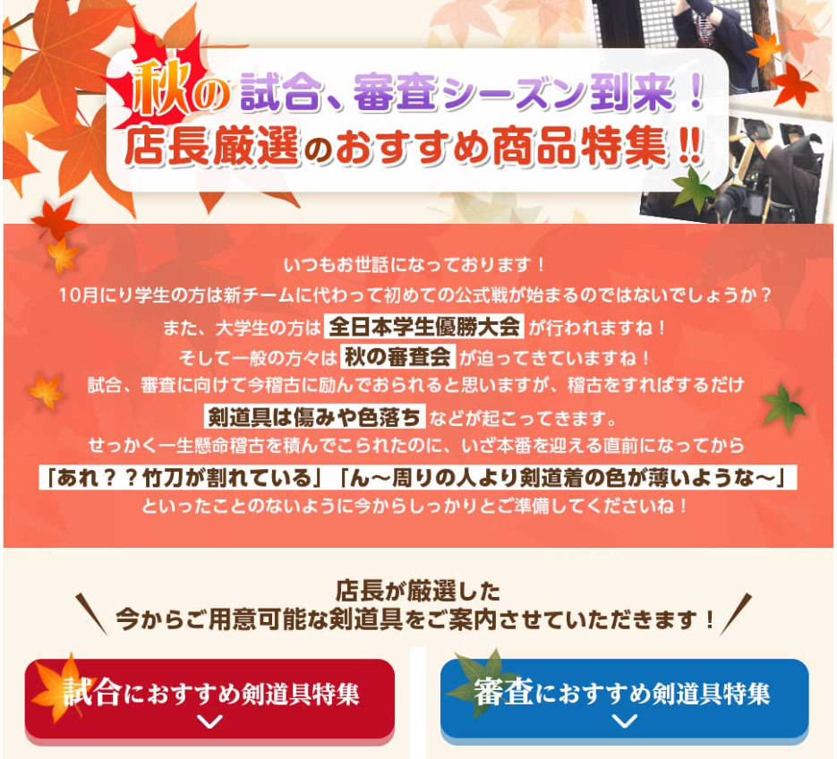 秋の試合、審査シーズン到来！店長厳選のおすすめ商品特集！！-剣道防具工房「源」-09-11-2025_04_11_PM
