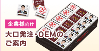 DECOチョコ｜オリジナルチロルチョコが作れるサイト-01-15-2026_03_01_PM (1)