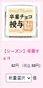 卒業-入学-デザインを選んで注文-DECOチョコ｜オリジナルチロルチョコが作れるサイト-01-16-2026_02_22_PM