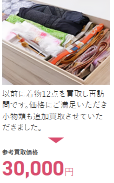 着物買取なら福ちゃん-01-05-2026_03_06_PM (1)