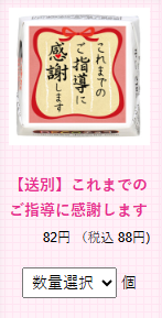 送別-デザインを選んで注文-DECOチョコ｜オリジナルチロルチョコが作れるサイト-01-16-2026_02_19_PM